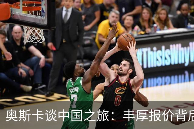 奥斯卡谈中国之旅：丰厚报价背后的故事和未取奖金